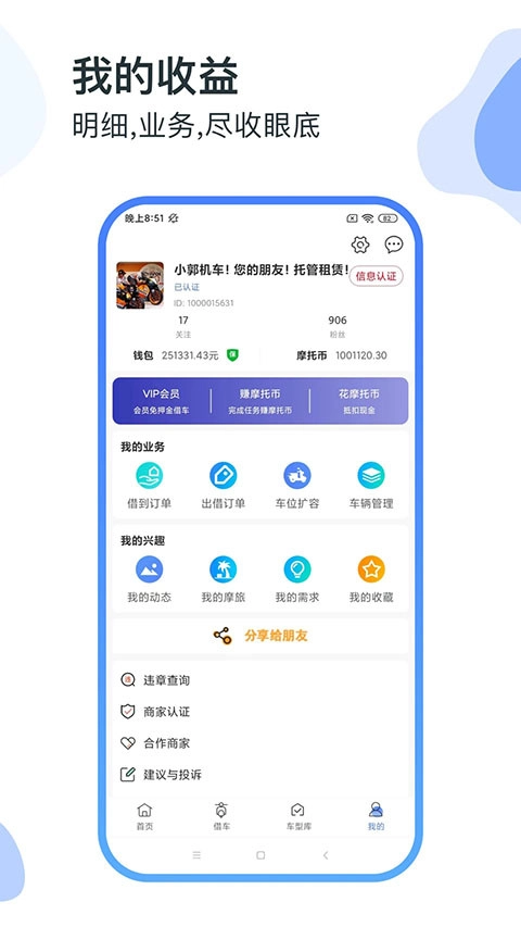 MAN共享摩托安卓直装版图1