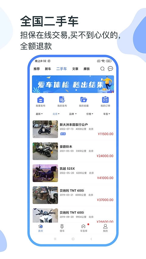 MAN共享摩托安卓直装版图3