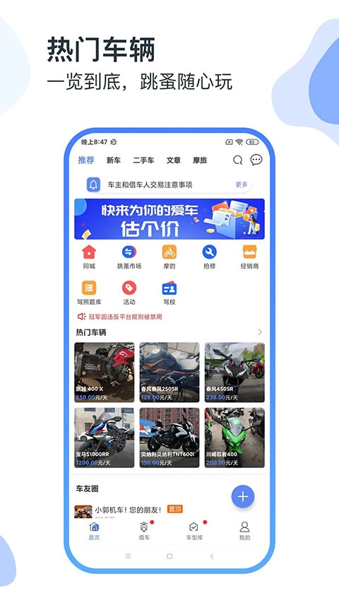 MAN共享摩托安卓直装版图4