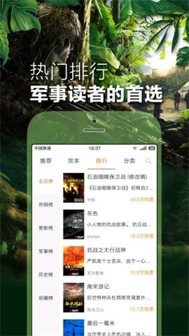 铁血读书免费原版图3