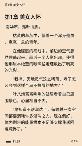 铁血读书免费原版图4