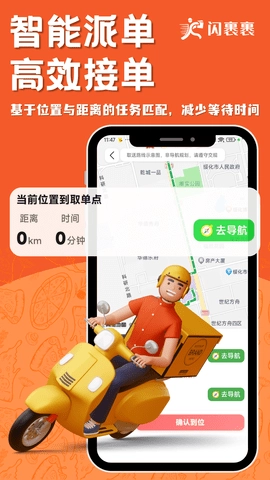 闪裹裹骑手版图3
