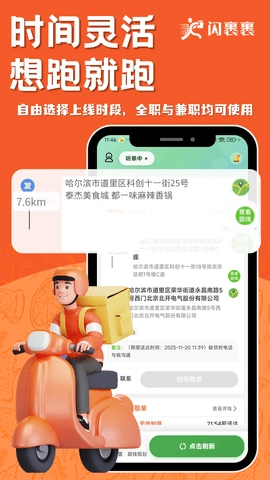 闪裹裹骑手版图4