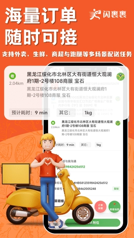 闪裹裹骑手版图5