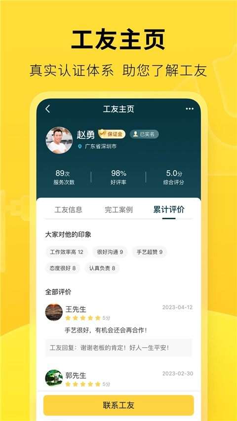 叮叮易建接单神器免费版图2