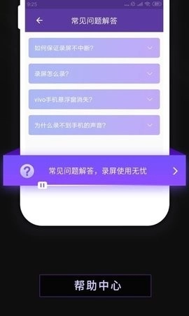 天天录屏免费版图2