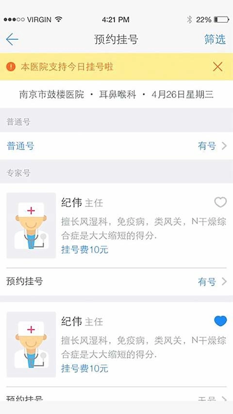 健康南京健康证查询原版图3