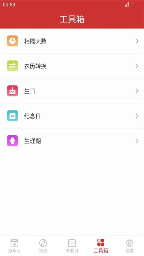 桔子万年历去广告版图3