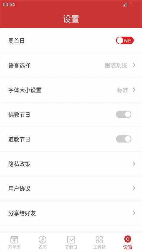 桔子万年历去广告版图1