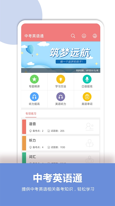 中考英语通原版图3