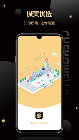 诚美优选最新版图4