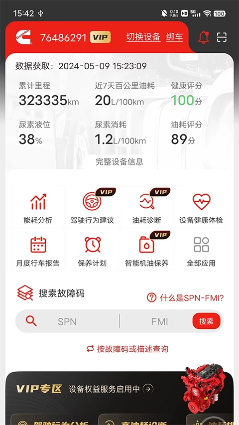 e路康明斯服务站版图2