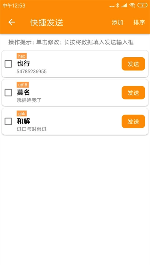 SPP蓝牙串口助手直装版图2