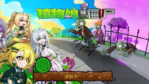 植物娘大战僵尸漫画版安卓版(4)