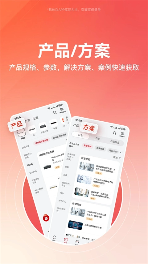 华为亿企飞安卓直装版图1