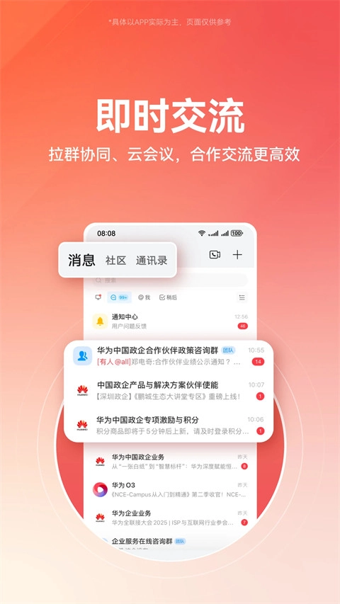 华为亿企飞安卓直装版图2