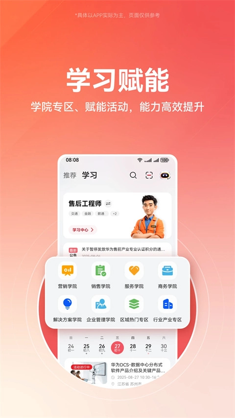 华为亿企飞安卓直装版图3
