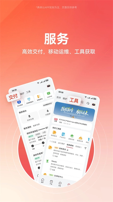 华为亿企飞安卓直装版图4