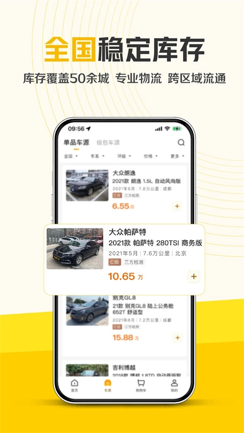 神州二手车手机版截图2
