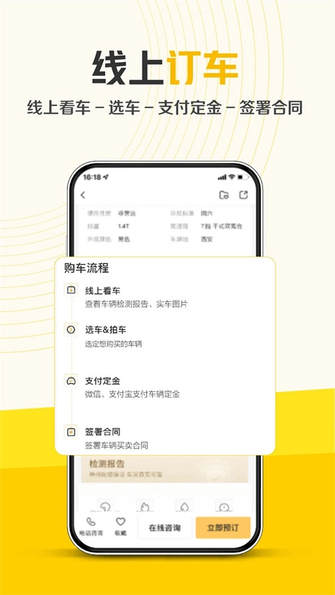 神州二手车手机版截图1