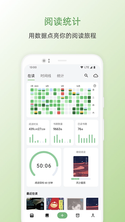 纸间书摘会员版图1