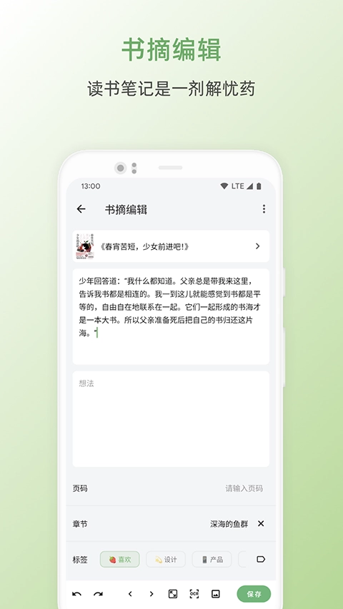 纸间书摘会员版图2
