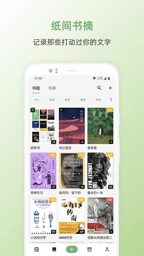 纸间书摘会员版图4
