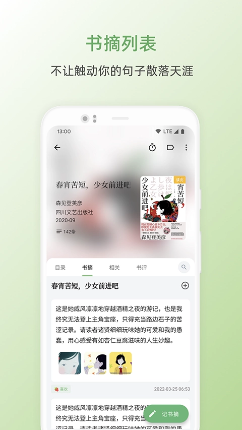 纸间书摘会员版图3