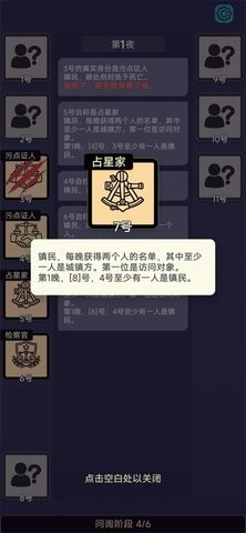 单机狼人杀手机版游戏(3)
