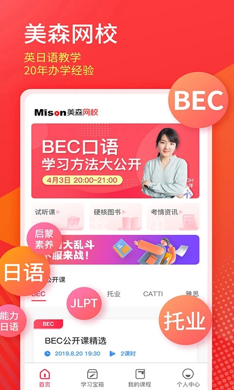美森网校手机最新版图2