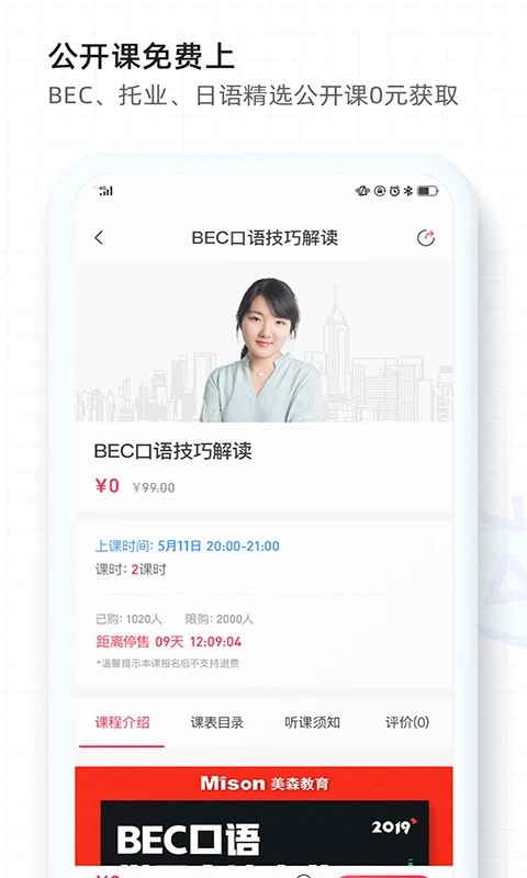 美森网校手机最新版图3