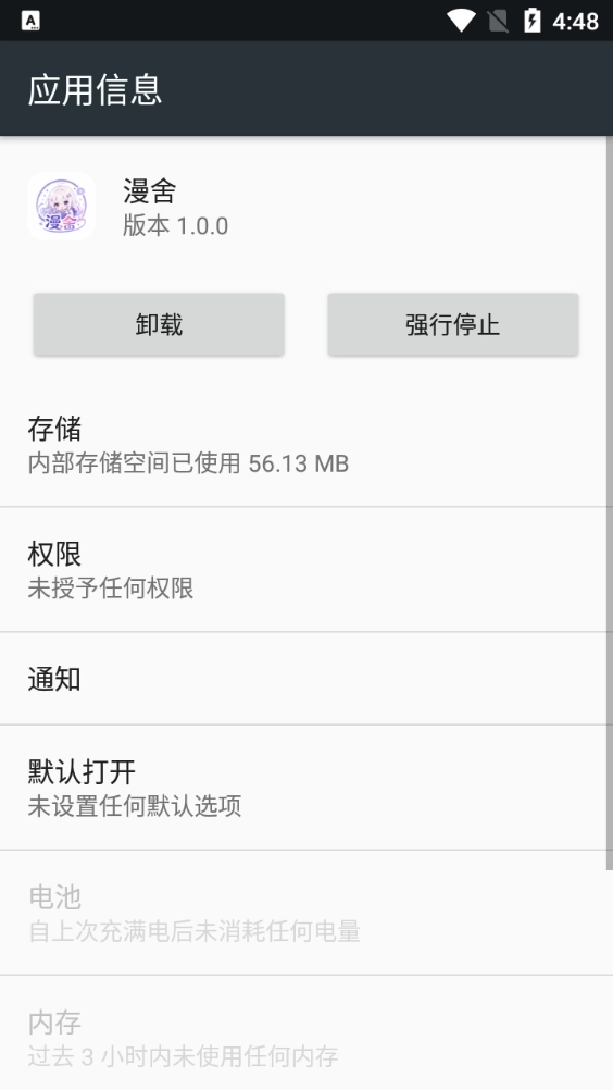 漫舍手机免费版图2