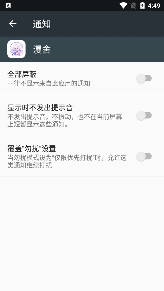 漫舍手机免费版图3