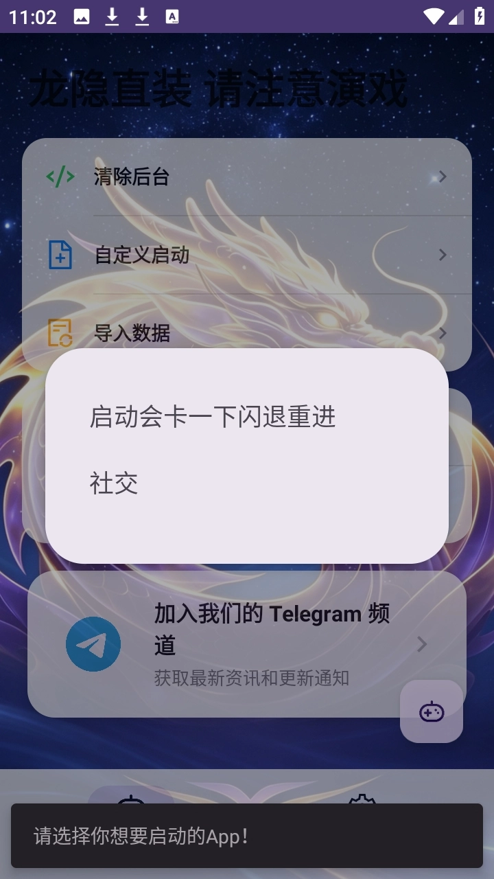 龙隐直装官方正版图2