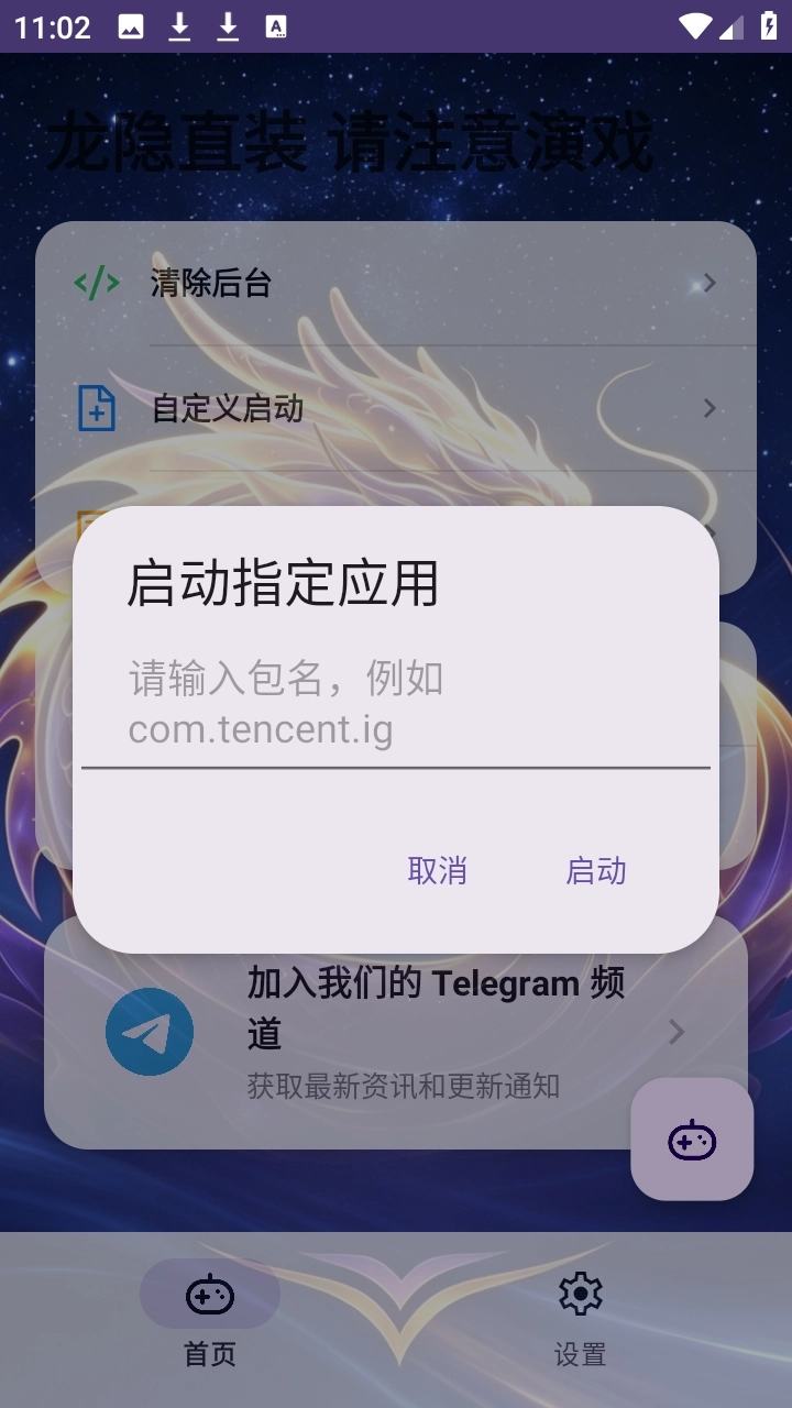 龙隐直装官方正版图3