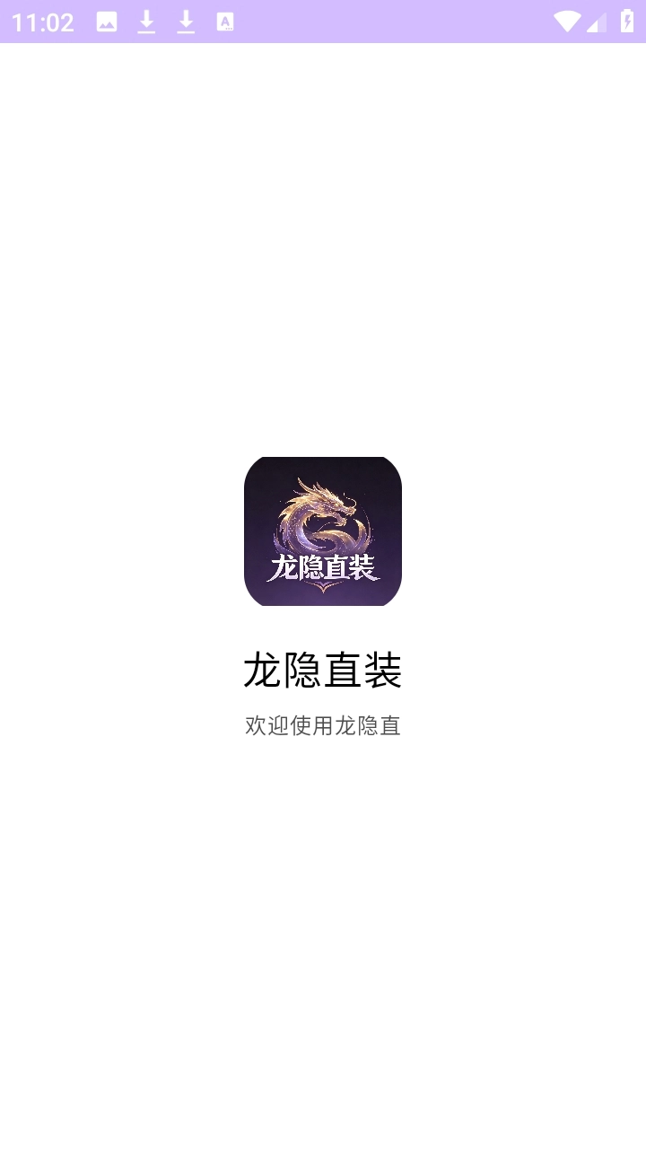 龙隐直装官方正版图4