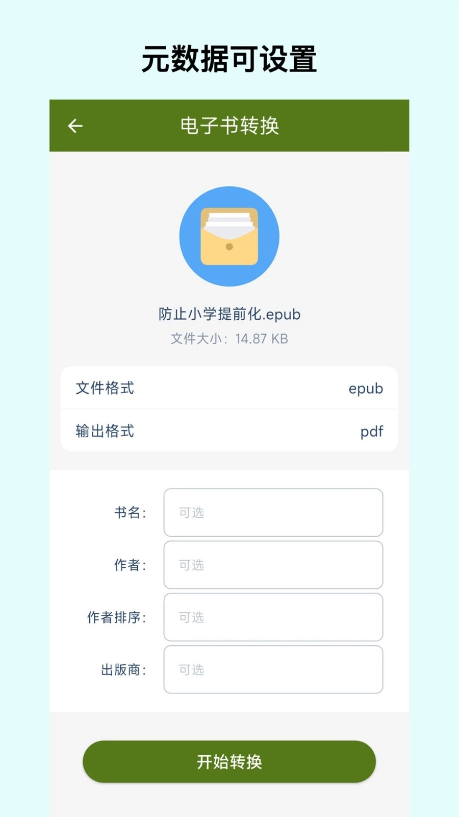 电子书转换宝免费版图2