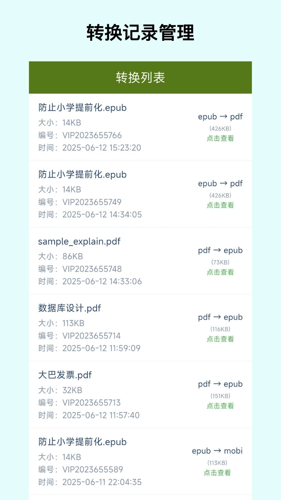 电子书转换宝免费版图1