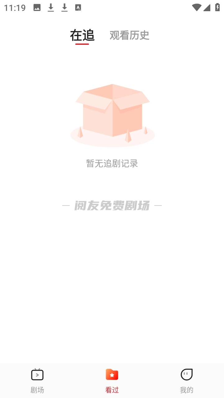 阅友剧场最新版图1