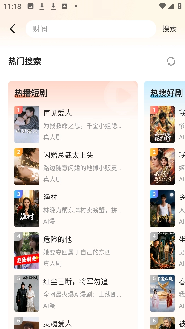 阅友剧场最新版图2