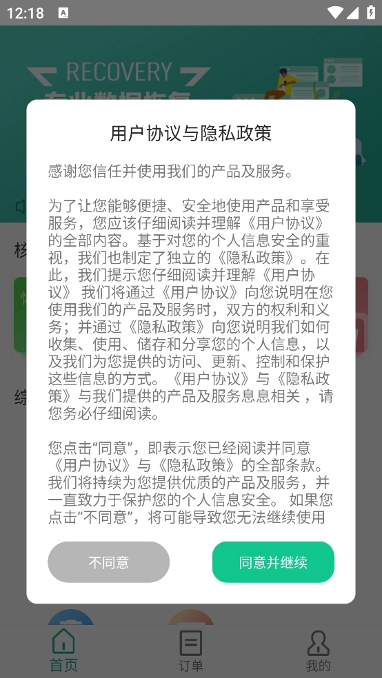 微信数据恢复助手手机正版图2