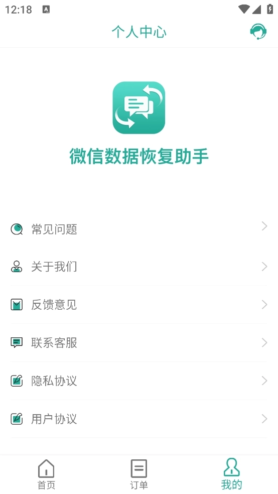 微信数据恢复助手手机正版图3