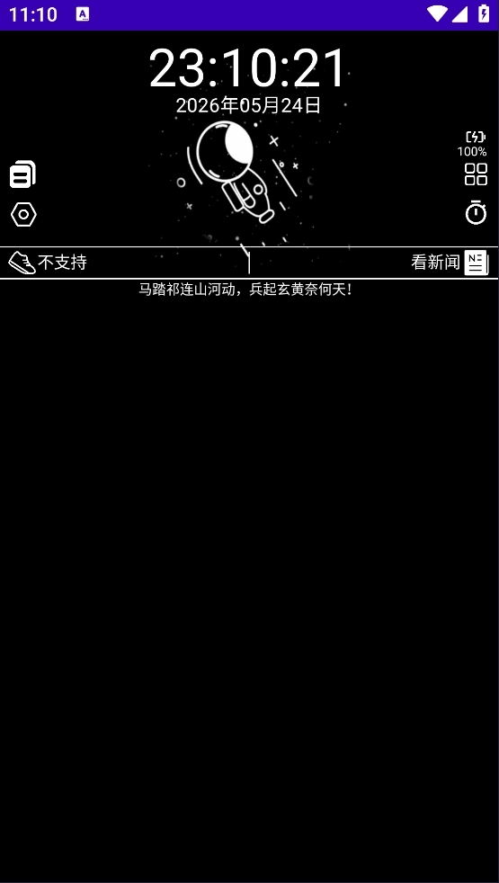 暗夜太空人安装最新版截图1