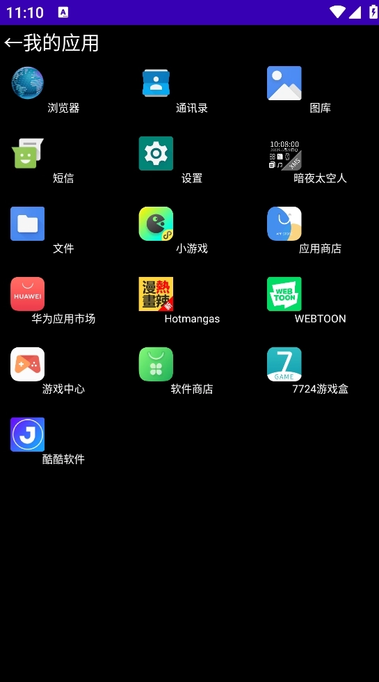 暗夜太空人安装最新版截图2