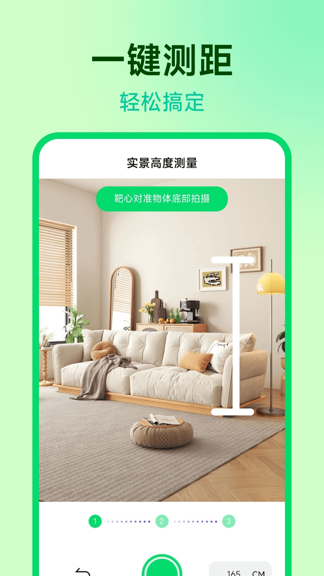 万能测距测量仪手机版图1