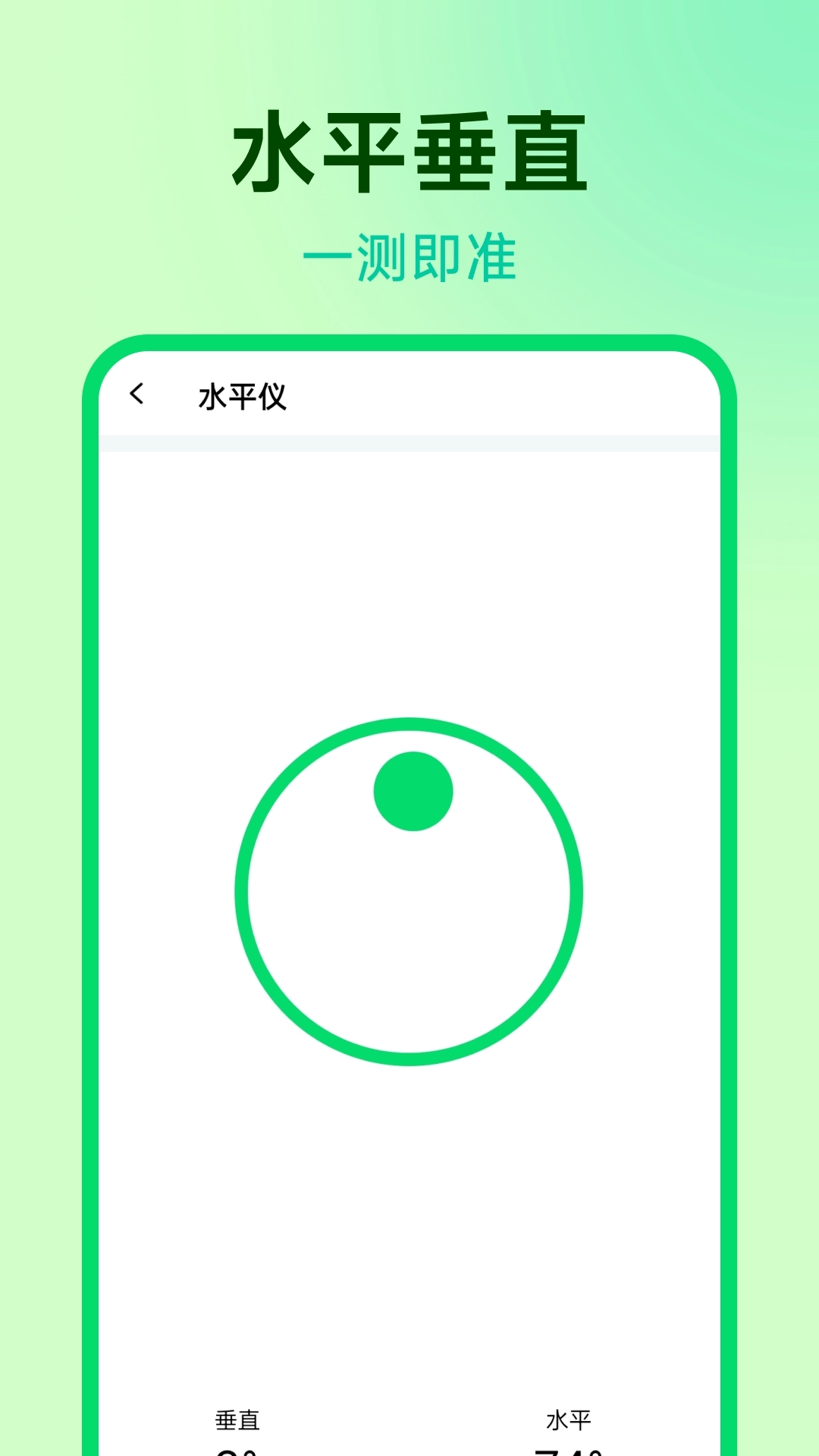 万能测距测量仪手机版图3