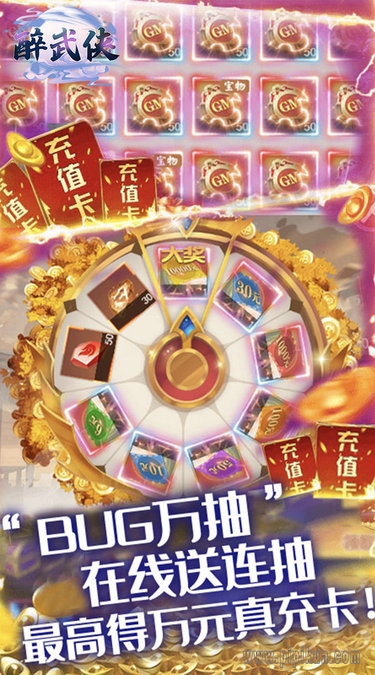 醉武侠官方正版图2