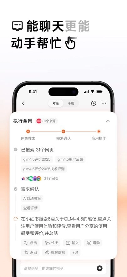 AutoGLM通用版图1