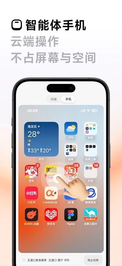 AutoGLM通用版图2
