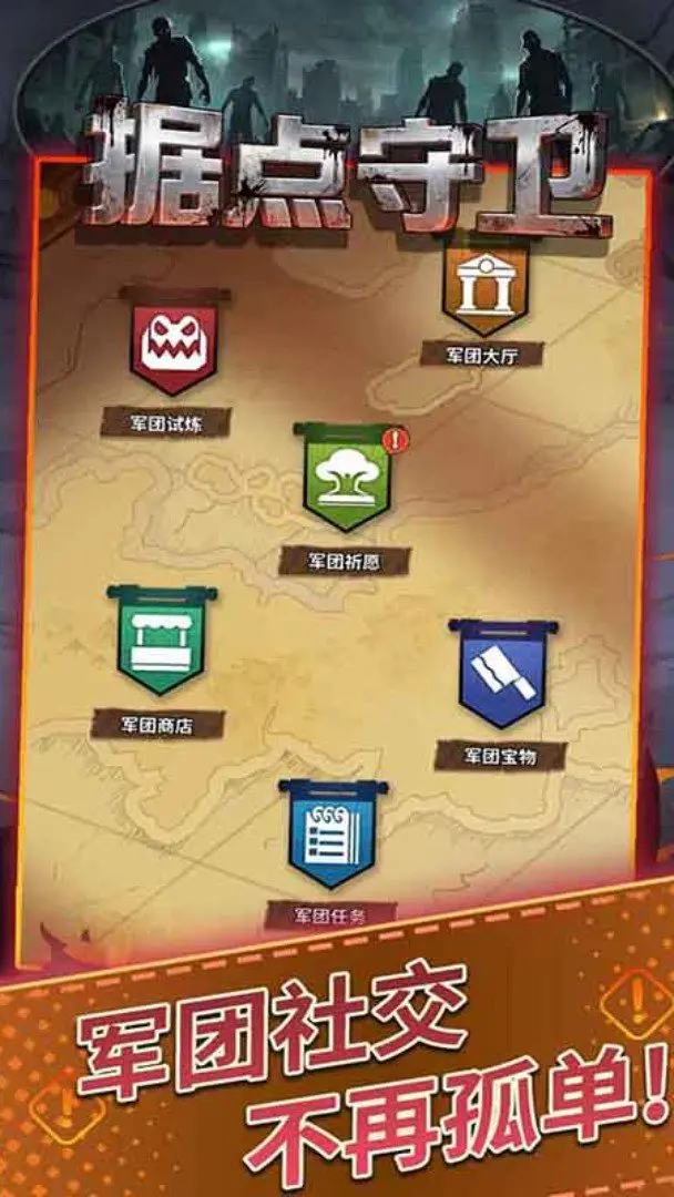 据点守卫官方最新版图1